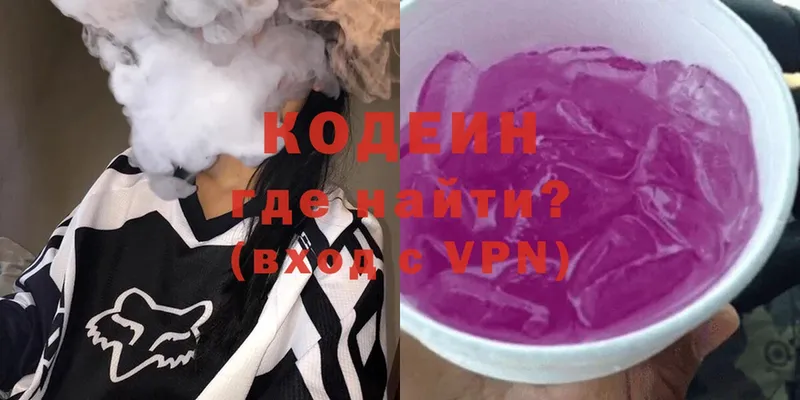 как найти   Приволжск  Кодеиновый сироп Lean напиток Lean (лин) 